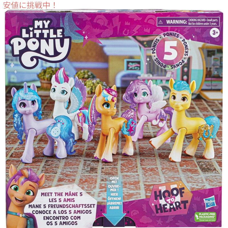 マイリトルポニー My Little Pony メイク ユア マーク ミート ザ マネ 5コレクションセット Make Your Mark Meet The Mane 5 Collection Set 2