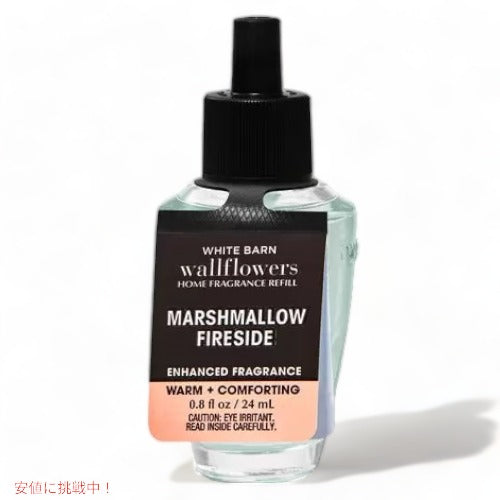バス＆ボディワークス ウォールフラワー 詰替え用 [マシュマロ炉辺] 0.8 fl oz/24ml Bath & Body Works Marshmallow Fireside Wallflowers Fragrance Refill 1