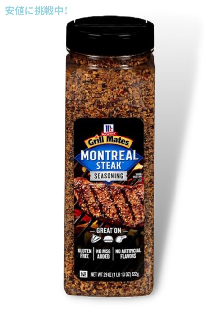 マコーミック グリルメイツ モントリオールステーキ シーズニング 822g McCormick Grill Mates Montreal Steak Seasoning 29oz 1