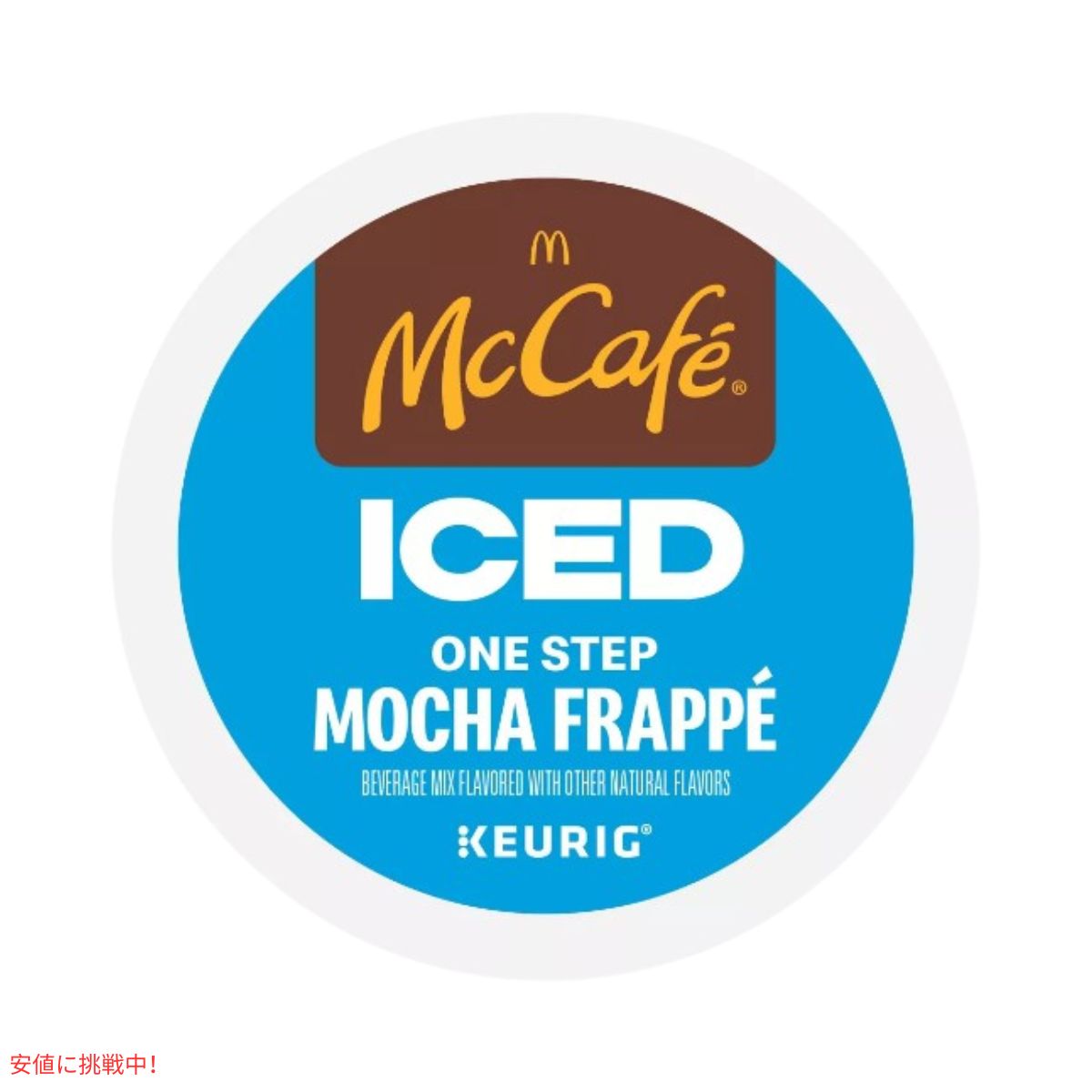 キューリグ Kカップ マックカフェ アイス用 モカフラッペ 20個入り Keurig McCafe ICED Mocha Frappe K-cup 20ct 2