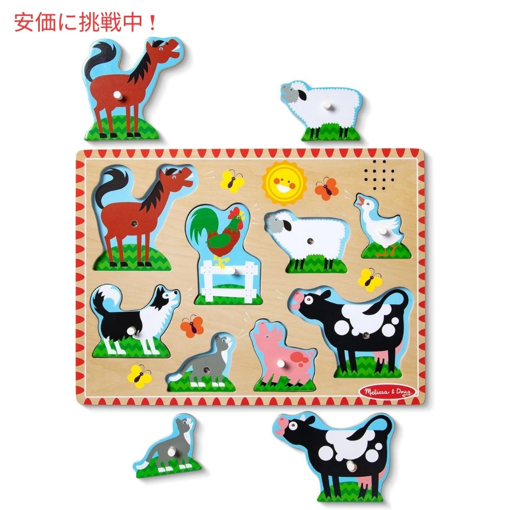 メリッサ＆ダグ サウンドパズル ファーム Melissa & Doug 牧場 木製パズル Farm Animals Sound Puzzle 5