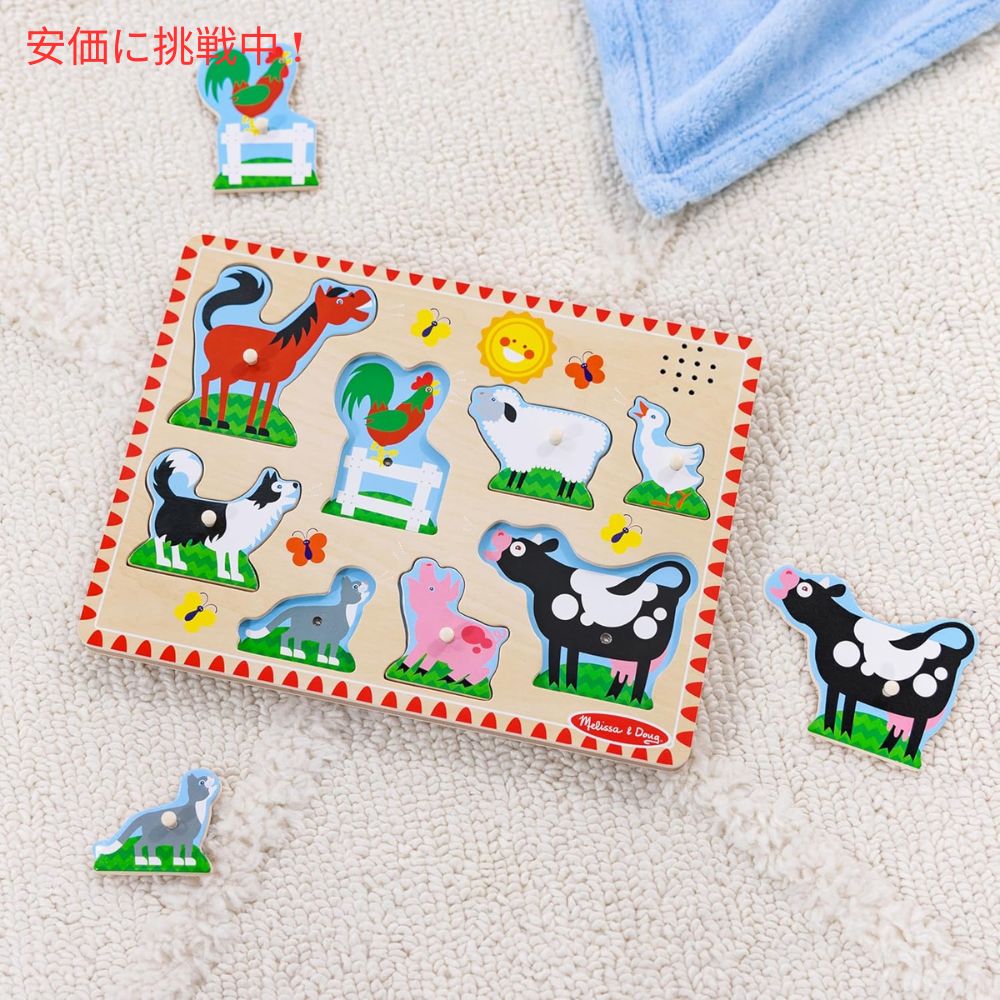 メリッサ＆ダグ サウンドパズル ファーム Melissa & Doug 牧場 木製パズル Farm Animals Sound Puzzle 7