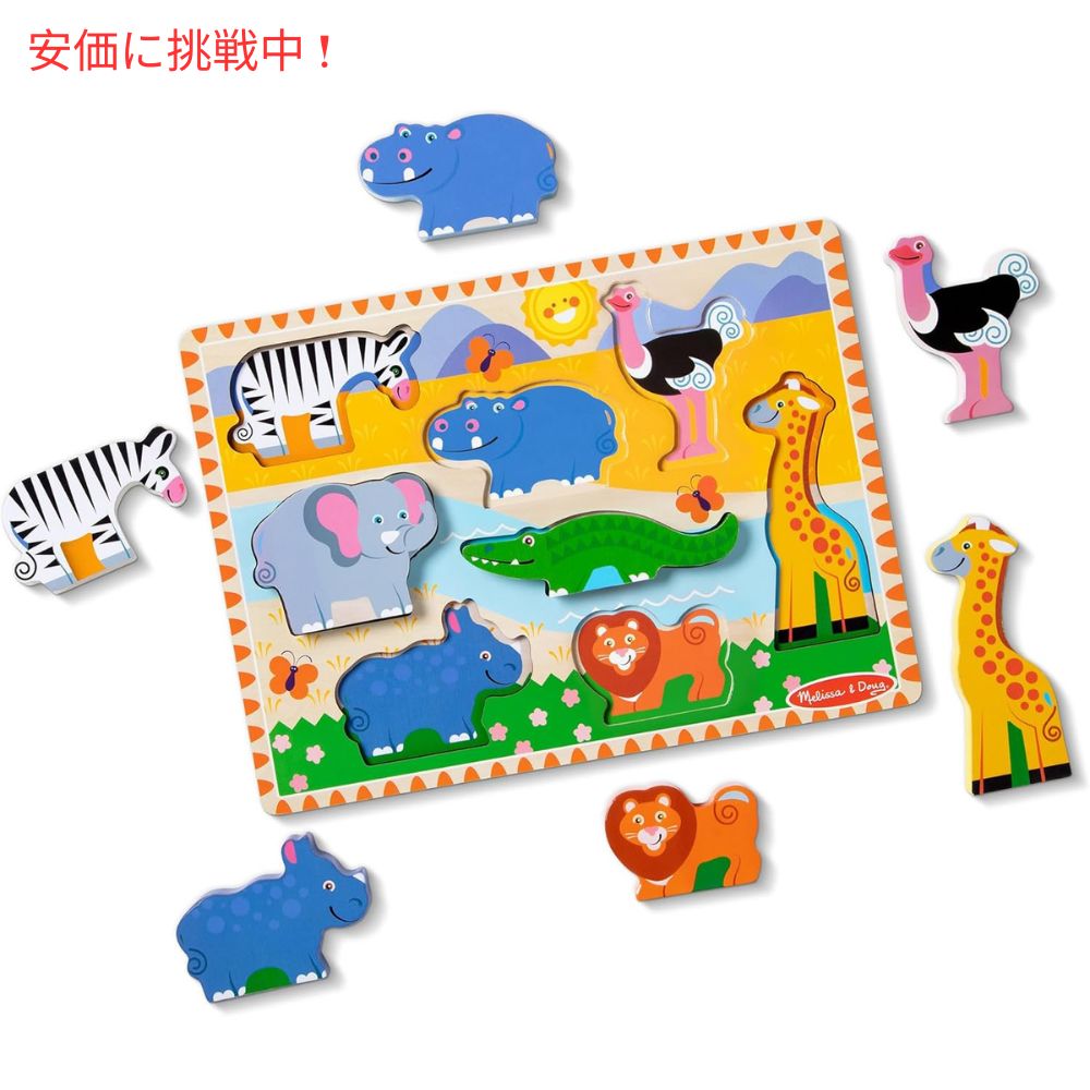 メリッサ＆ダグ サファリ木製チャンキーパズル（8個） 3