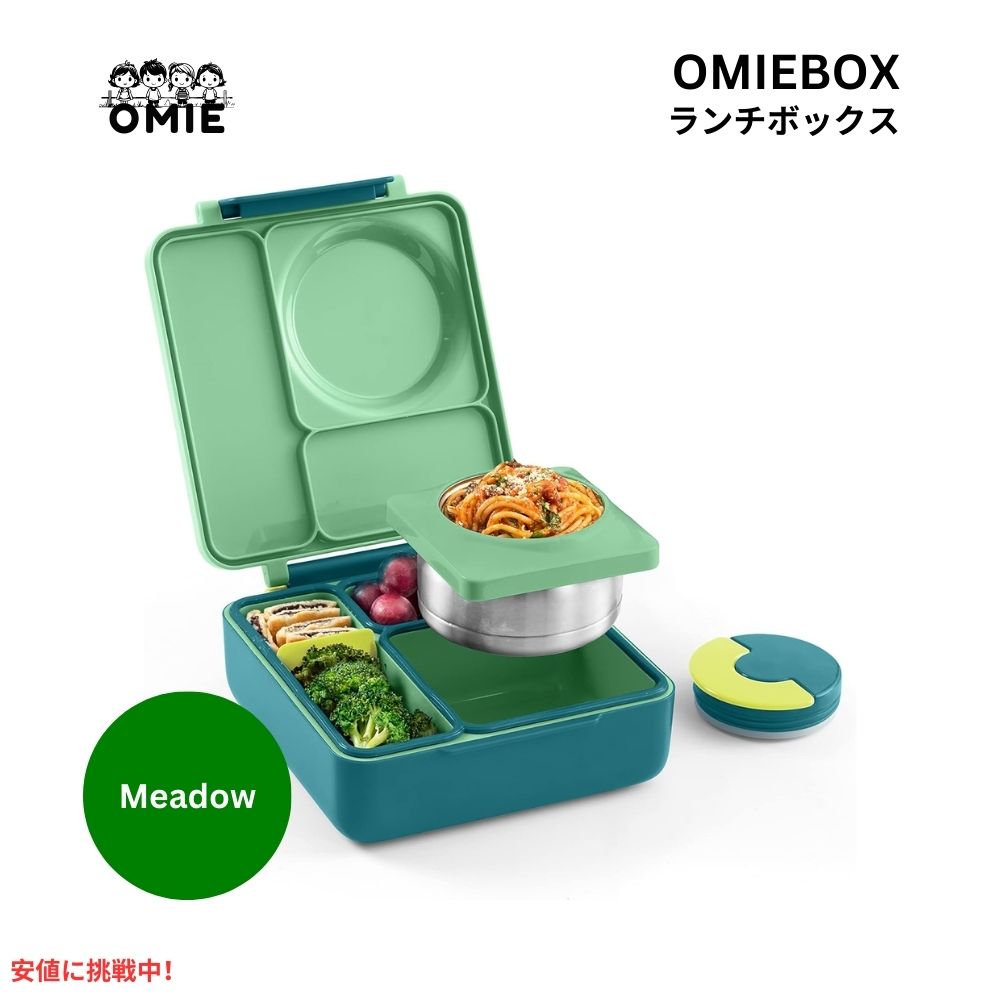 Omie オミー 子供用 保温弁当箱 漏れ防止 フードジャー付き ランチボックス メドゥ Insulated Bento Lunch Box with Leak Proof Meadow 1