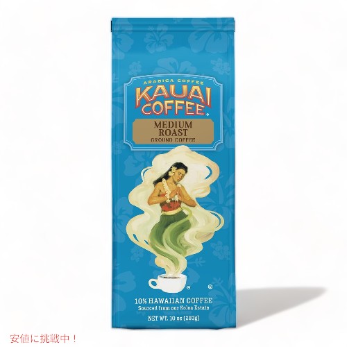 Kauai Coffee カウアイコーヒー コロアエステート ミディアムロースト グラウンドコーヒー 283g Koloa Estate Medium Roast Ground Coffee 10oz 1