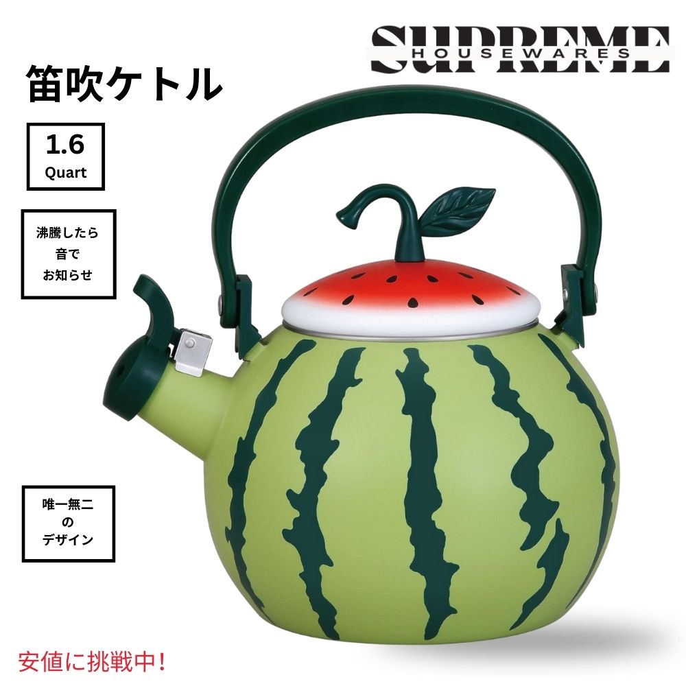 可愛いやかん Supreme Housewares 口笛ケトル スイカ デザイン ティーポット Watermelon Design Teapot Water Kettle 1.6クオート 1