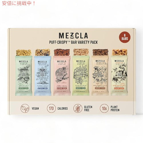Mezcla チョコレート ハイプロテインバー バラエティパック 8本入り ヘルシースナック Vegan Chocolate High Protein Bars Variety Pack 1