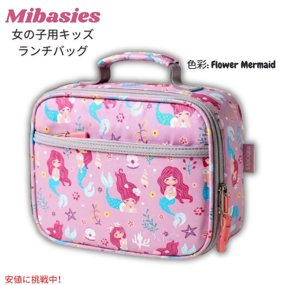 Mibasies キッズランチバッグ 女の子用 保温 ランチボックス [フラワーマーメイド] 通学・旅行用 Lunch Bag for Girls 1