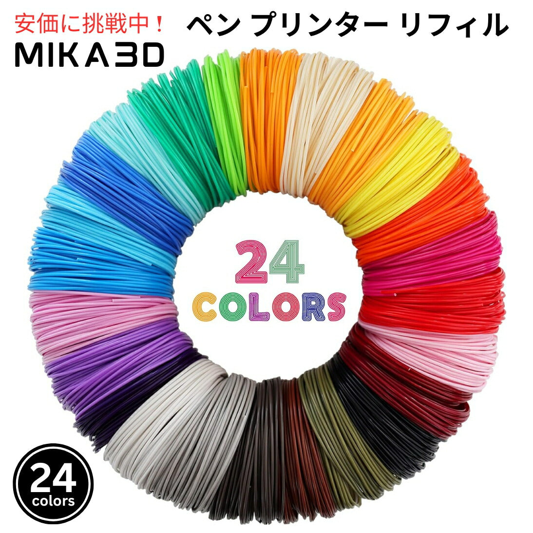 MIKA3D 24色 1.75mm ABS 3Dペンプリンター用フィラメントリフィル 24 Colors 1.75mm ABS 3D Pen Printer Filament Refill 1