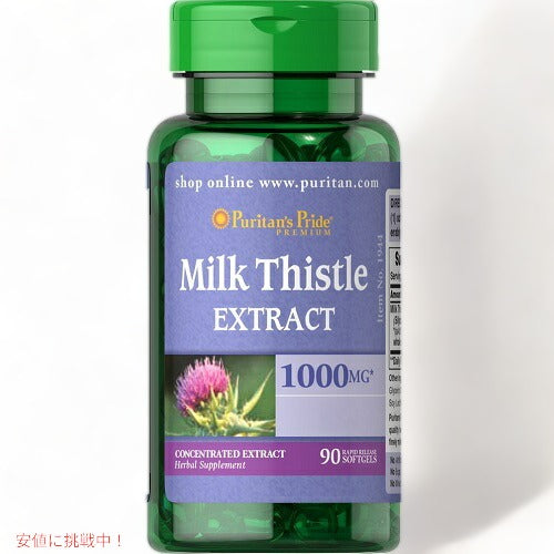 ピューリタンズプライド シリマリン ミルクシスル 1000 mg 90ソフトジェル Puritan's Pride Milk Thistle 1000mg 90softgels 1