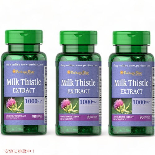 【お得な3本セット！】ピューリタンズプライド シリマリン ミルクシスル 1000 mg 90ソフトジェル Puritan's Pride Milk Thistle 1000mg 90softgels Pack of 3 1