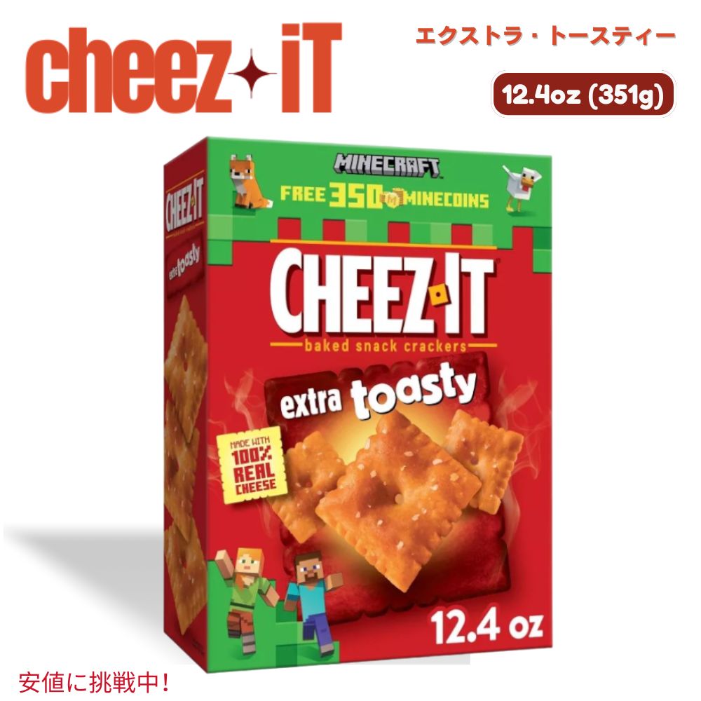 Cheez-It チーズイット Extra Toasty エクストラトースティ ベイクドスナック クラッカー 351g / 12.4oz 1