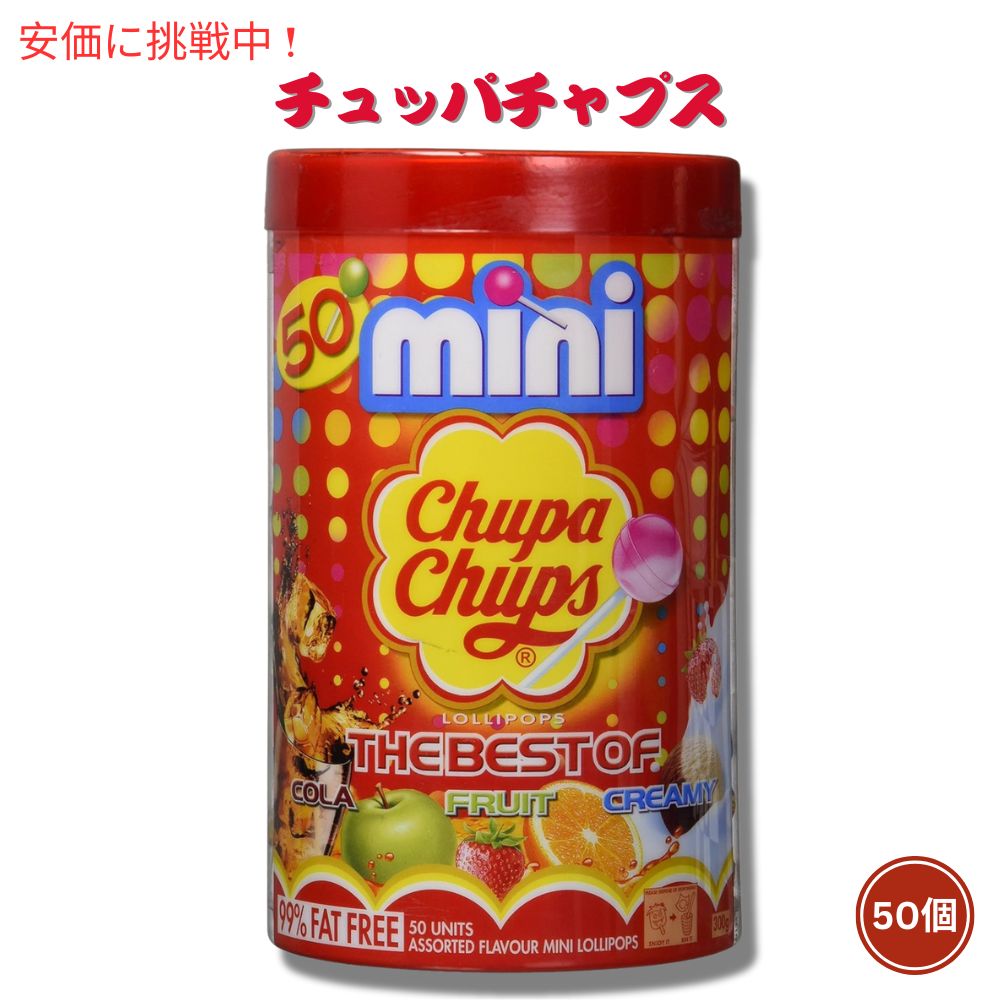 チュッパチャプス Chupa Chups プラスチック缶入りミニロリポップス 50本セット 1