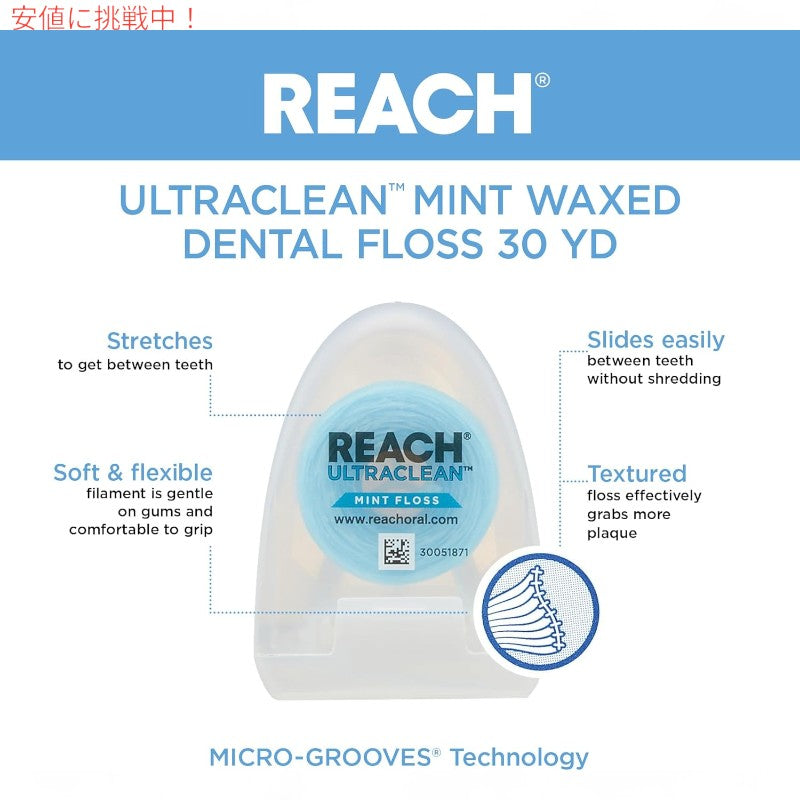 REACH リーチ ウルトラクリーン デンタルフロス ワックス付き ミント味 27.4m / 30yd Ultraclean Mint Waxed Dental Floss Mint Flavor 3