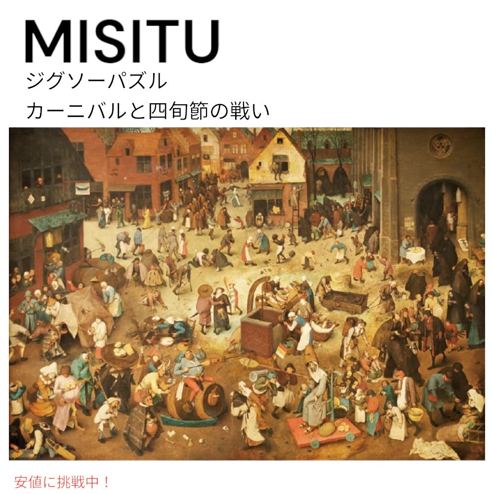 ミシトゥ ジグソーパズル MISITU Jigsaw Puzzles 2000ピース 1