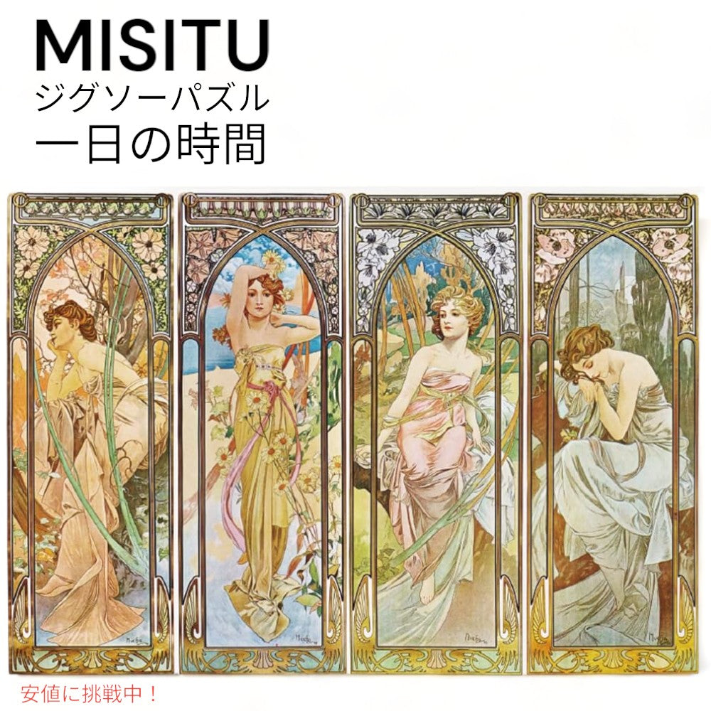 2000ペース ジグソーパズル MISITU The Time of The Day Jigsaw Puzzles 1