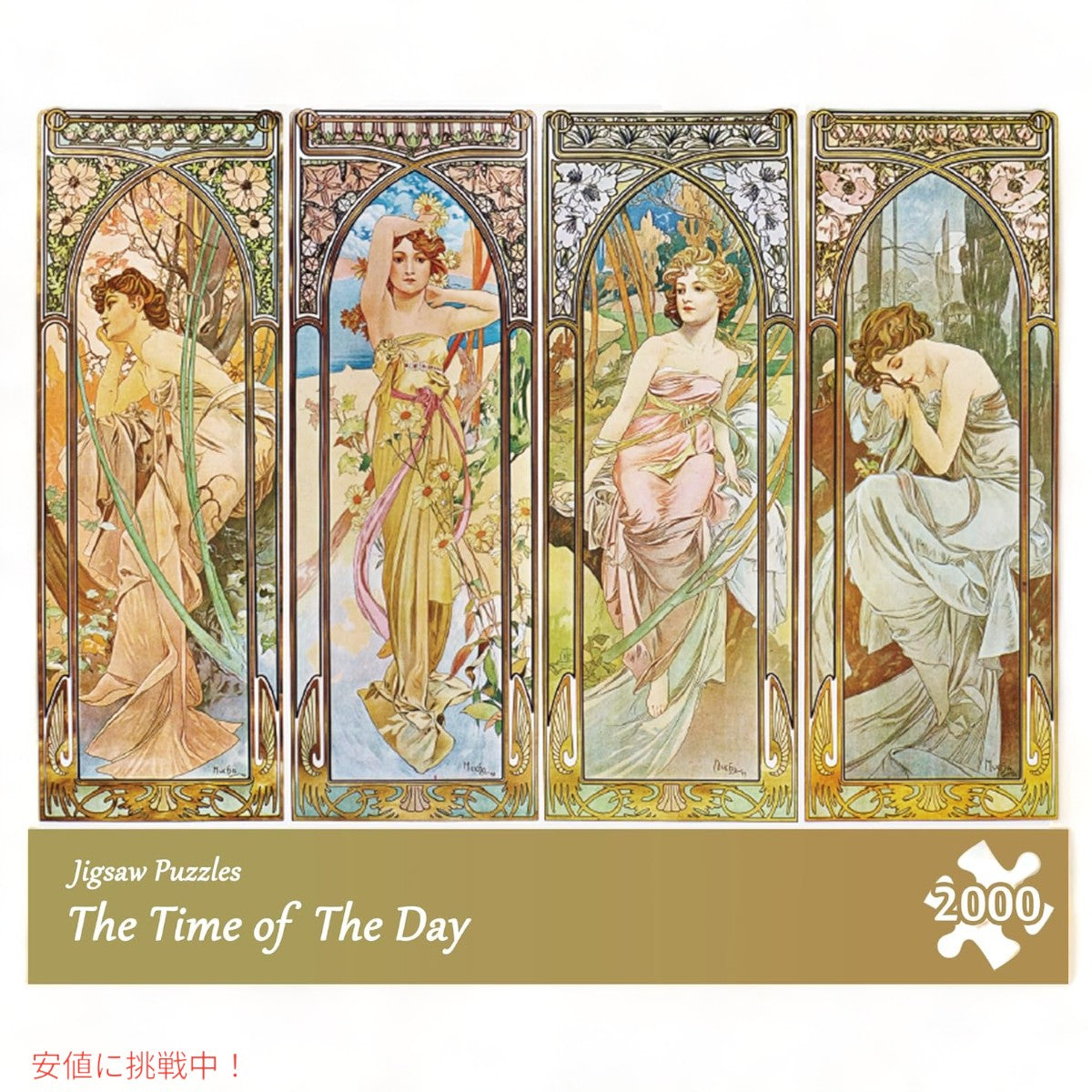 2000ペース ジグソーパズル MISITU The Time of The Day Jigsaw Puzzles 2