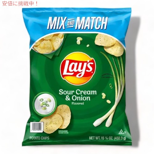 Lay's レイズ ポテトチップス サワークリーム＆オニオン 432g Sour Cream & Onion 15.25oz 1
