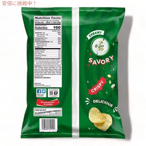 Lay's レイズ ポテトチップス サワークリーム＆オニオン 432g Sour Cream & Onion 15.25oz 2