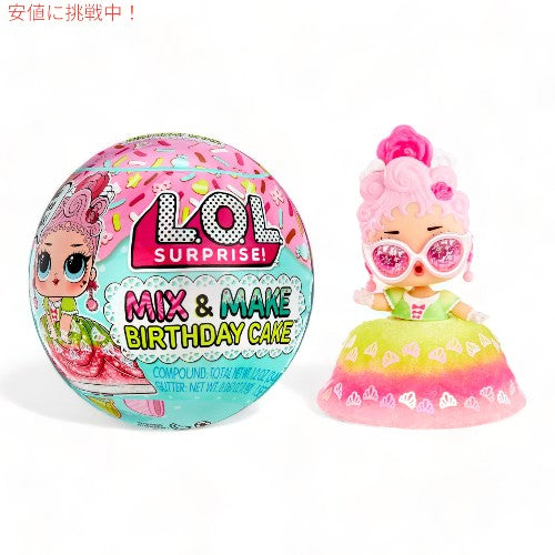 LOLサプライズ LOL Surprise ミックス＆メイク バースデーケーキ トッツ Mix & Make Birthday Cake Tots 1