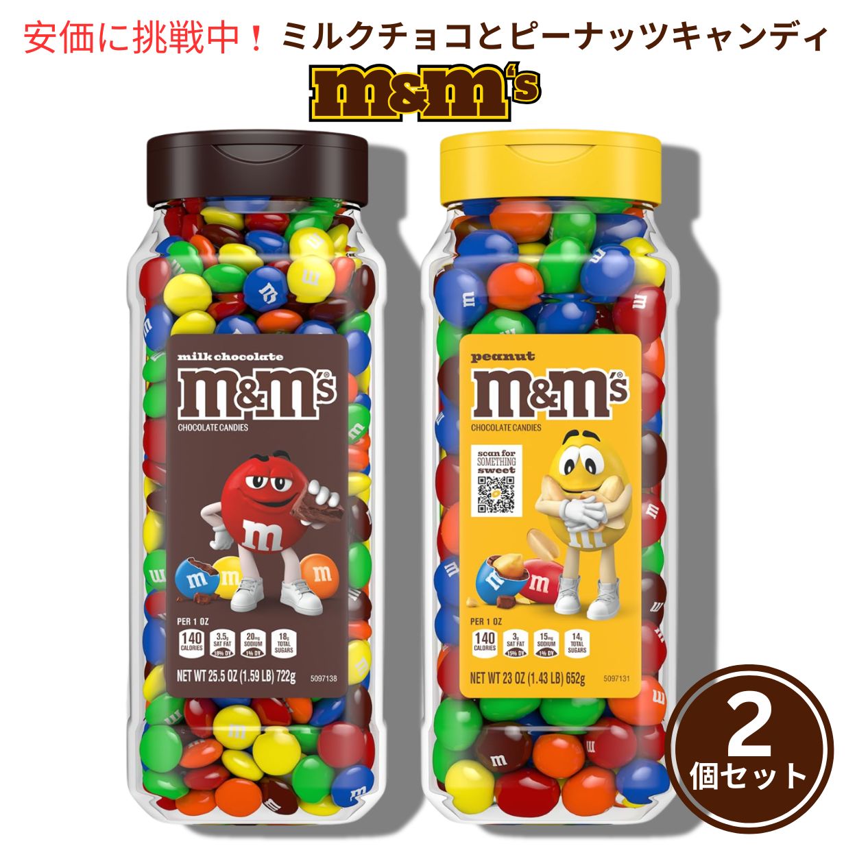 M&M’S ミルクチョコレートとピーナッツのバルクキャンディジャー 1373g Milk Chocolate and Peanut Bulk Candy Jars 48.5oz 1