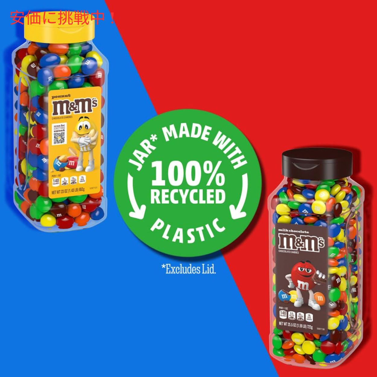 M&M’S ミルクチョコレートとピーナッツのバルクキャンディジャー 1373g Milk Chocolate and Peanut Bulk Candy Jars 48.5oz 2