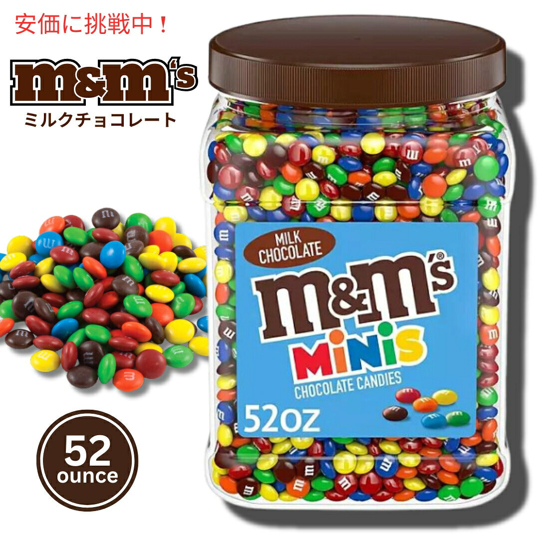 M&M'S Milk Chocolate Candy Minis Pantry Size 52 oz エムアンドエムズ ミルクチョコレートキャンディ 1474.2g 大容量 1