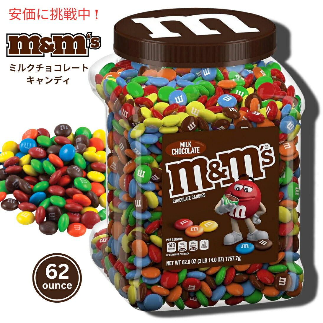 M&M'S Milk Chocolate Candy pantry Size, 62 oz / エムアンドエムズ ミルクチョコレート パントリーサイズ 1.76kg 1
