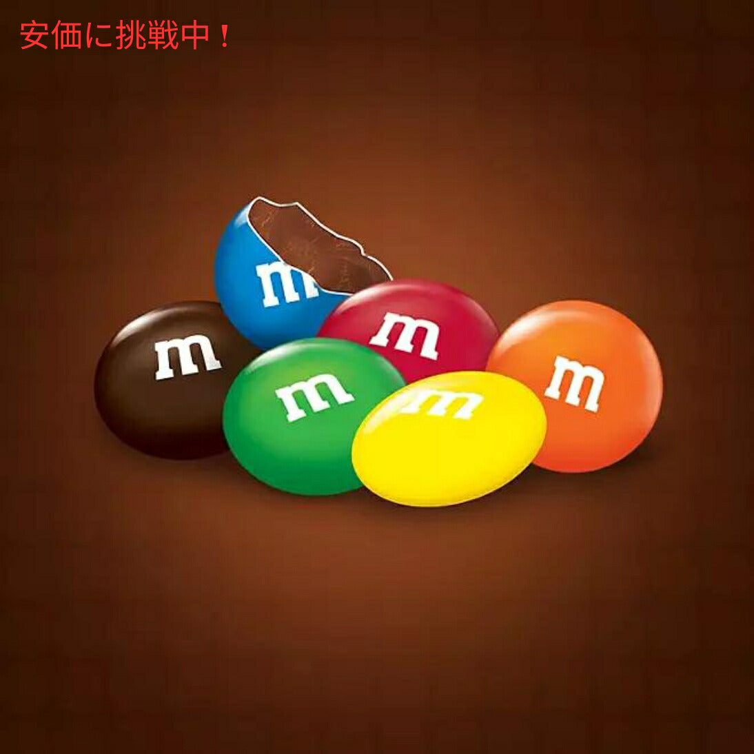 M&M'S Milk Chocolate Candy Full Size 1.69 oz. 48packs エムアンドエムズ ミルクチョコレートキャンディー フルサイズ 47.9g x 48袋入り 2
