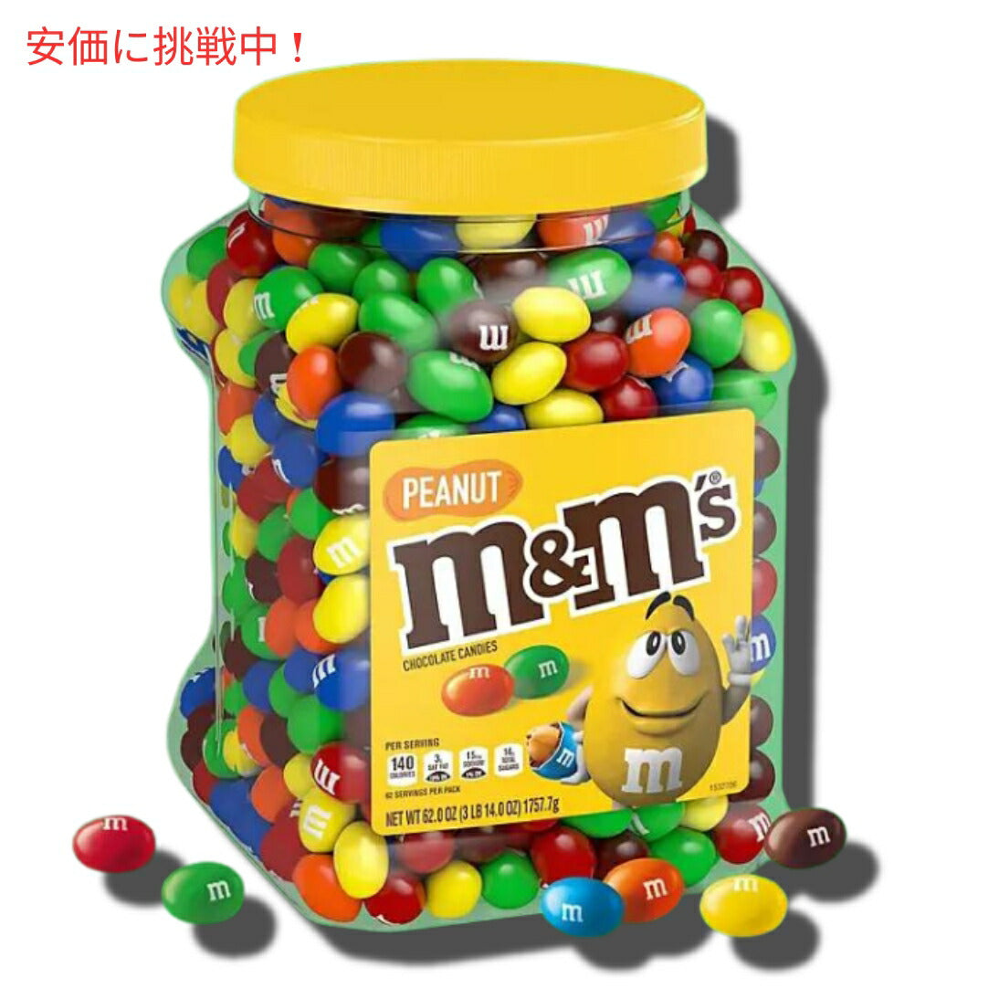 M&M'S Peanut Chocolate Candy pantry Size, 62 oz / エムアンドエムズ ピーナッツチョコレート パントリーサイズ 1.76kg 2