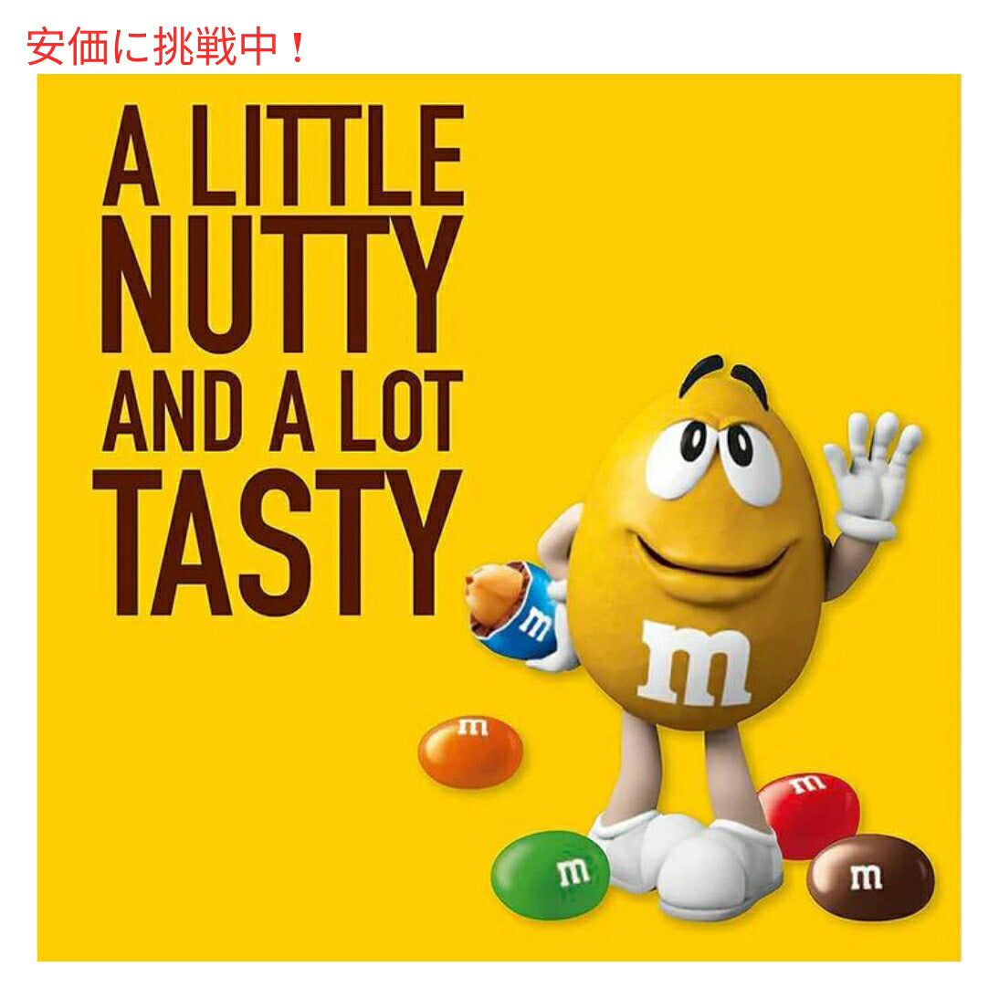 M&M'S Peanut Milk Chocolate Candy Full Size 1.69 oz 48 packs エムアンドエムズ ピーナッツミルクチョコレートキャンディ フルサイズ 47.9g x 48袋入り 7