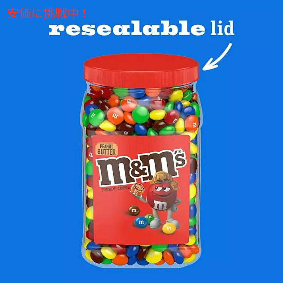 M&M'S Peanut Butter Milk Chocolate Candy 55 oz エムアンドエムズ ピーナッツバターミルクチョコレートキャンディ 1559.3g 大容量 2
