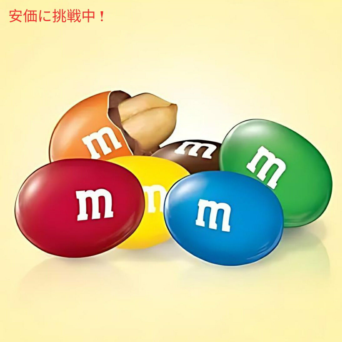M&M'S Peanut Milk Chocolate Candy Full Size 1.69 oz 48 packs エムアンドエムズ ピーナッツミルクチョコレートキャンディ フルサイズ 47.9g x 48袋入り 2