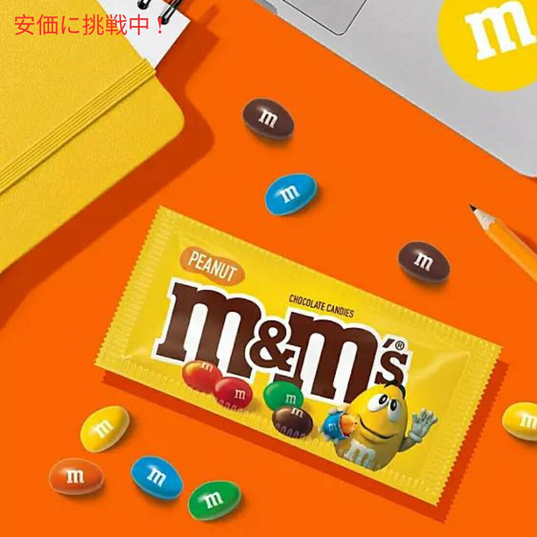 M&M'S Peanut Milk Chocolate Candy Full Size 1.69 oz 48 packs エムアンドエムズ ピーナッツミルクチョコレートキャンディ フルサイズ 47.9g x 48袋入り 4