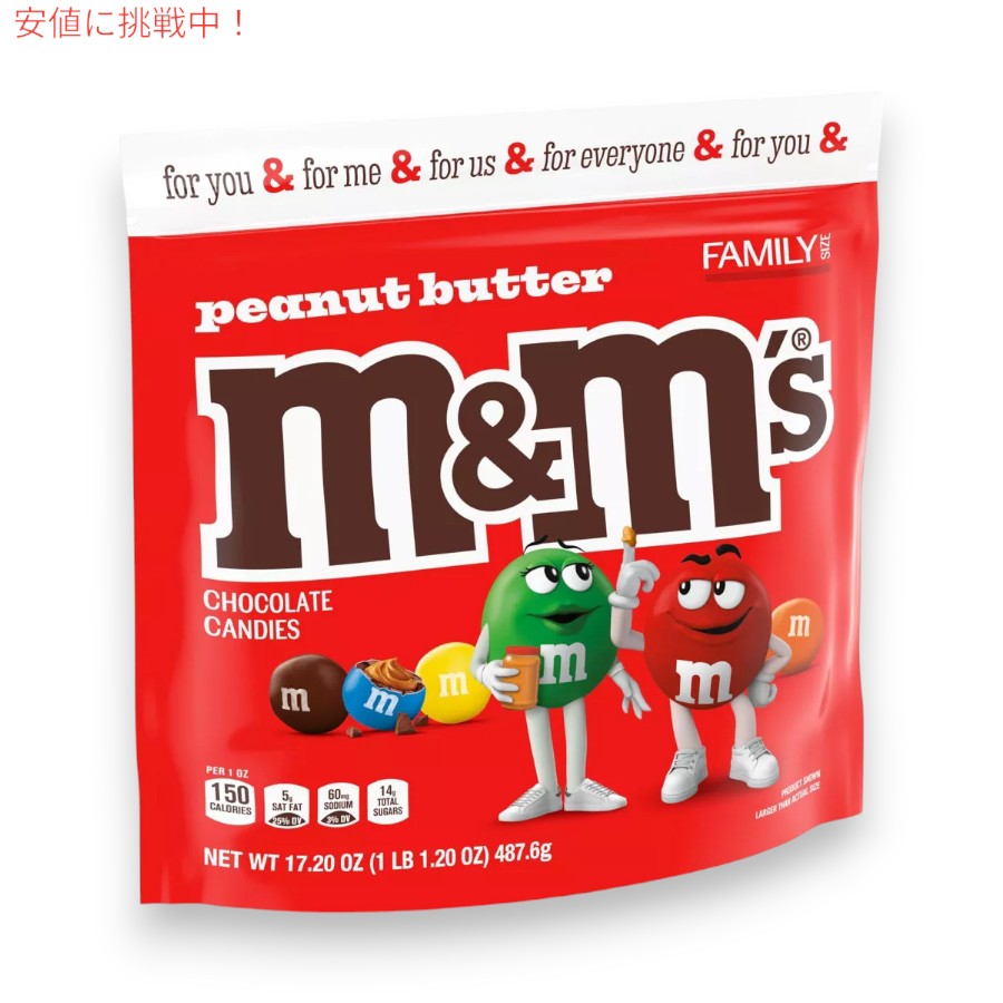 M&M's エムアンドエムズ ピーナッツバター ファミリーサイズ 487.6g / 17.2oz チョコレート Peanut Butter Family Size Chocolate Candy 2