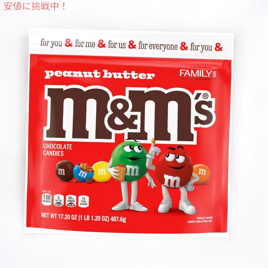 M&M's エムアンドエムズ ピーナッツバター ファミリーサイズ 487.6g / 17.2oz チョコレート Peanut Butter Family Size Chocolate Candy 3