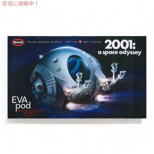 メビウスモデル 1:8 EVAポッド スペースポッド 1/8スケール プラモデル Moebius Models Space Odyssey EVAポッド船外パレットで宇宙を探検しよう 2