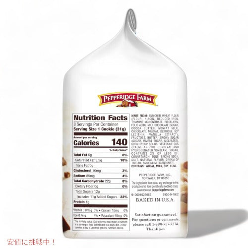 Pepperidge Farm Montauk Soft Baked Milk Chocolate Cookies - 8.6oz / ペパリッジファーム モントーク ソフトベイクド ミルクチョコレートクッキー 244g 4