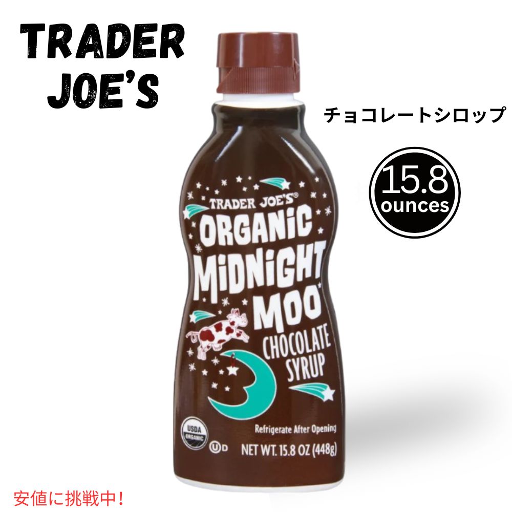Trader Joes トレーダージョーズ 15.8oz Organic Midnight Moo Chocolate Syrup 448g オーガニック ミッドナイト ムー チョコレート シロップ 1