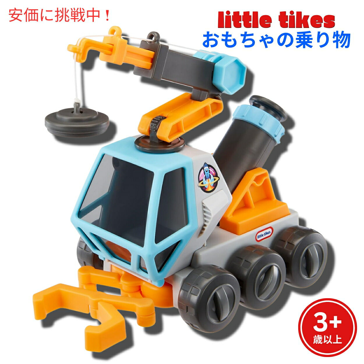 トルタイクス ビッグアドベンチャーズ ムーン マイクロスコープ スペースローバー Little Tikes Big Adventures Moon Microscope Space Rover 1