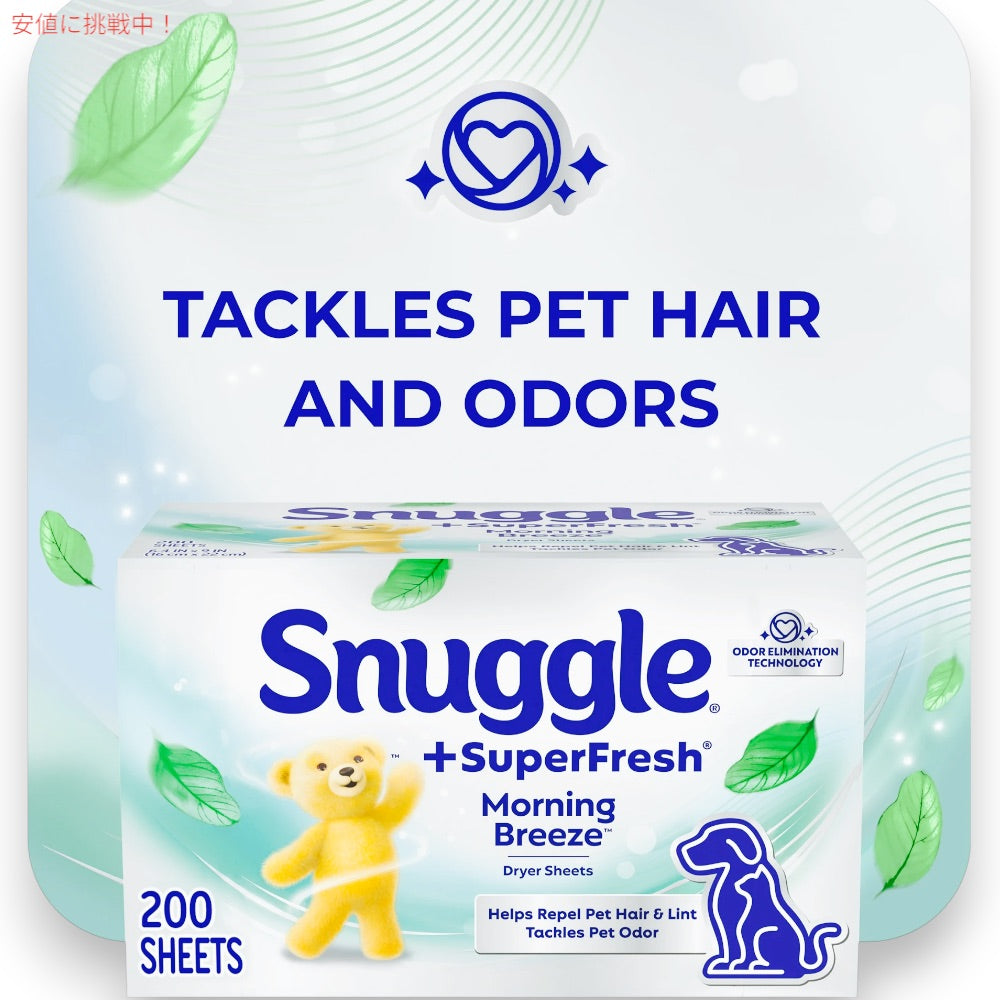 Snuggle スナッグル スーパーフレッシュ シート柔軟剤 モーニングブリーズ 200枚入り ドライヤーシート SuperFresh Morning Breeze Dryer Sheets 200ct 3