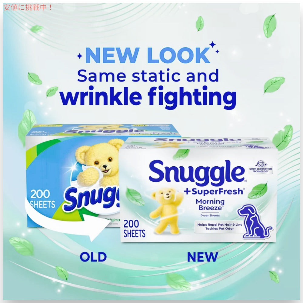 Snuggle スナッグル スーパーフレッシュ シート柔軟剤 モーニングブリーズ 200枚入り ドライヤーシート SuperFresh Morning Breeze Dryer Sheets 200ct 7