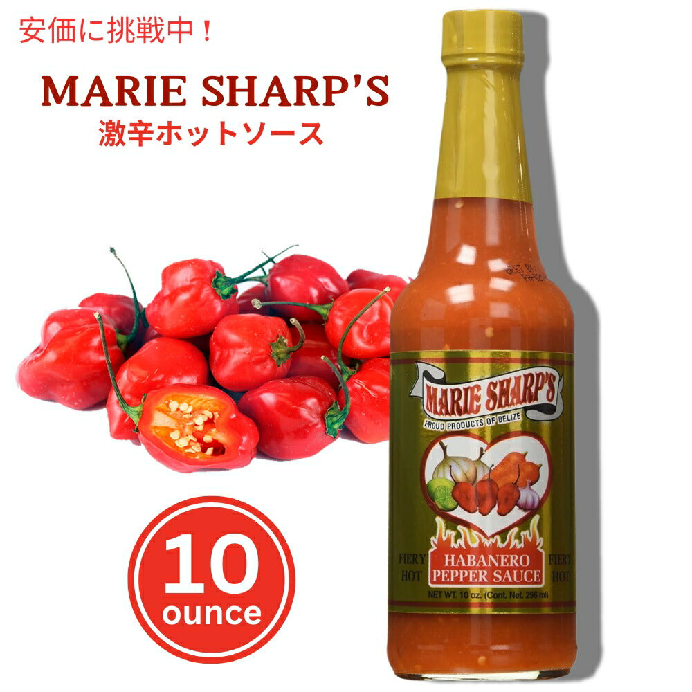 Marie Sharp's マリー シャープの激辛ハバネロペッパーソース 296mL Fiery Hot Habanero Pepper Sauce 10oz 1
