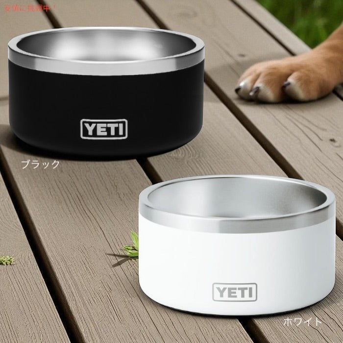 ＜5色から選べます＞YETI Boomer 4 Dog Bowl / イエティ ブーマー4 犬用 フードボール 0.9L/32oz 給餌ボウル 犬用食器 フードボウル 3