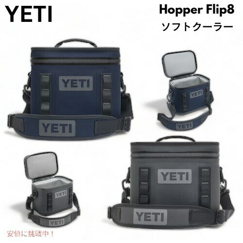 ＜2色から選べます＞YETI Hopper Flip8 Portable Soft Cooler / イエティ ホッパー Flip8 ソフトクーラー クーラーバッグ 1
