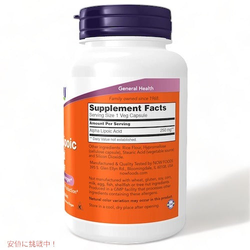 4個セット Now Foods ナウフーズ アルファリポ酸 250mg お得サイズ 120粒 ベジカプセル #3043 Alpha Lipoic Acid 250 mg 120 Veg Capsules 2