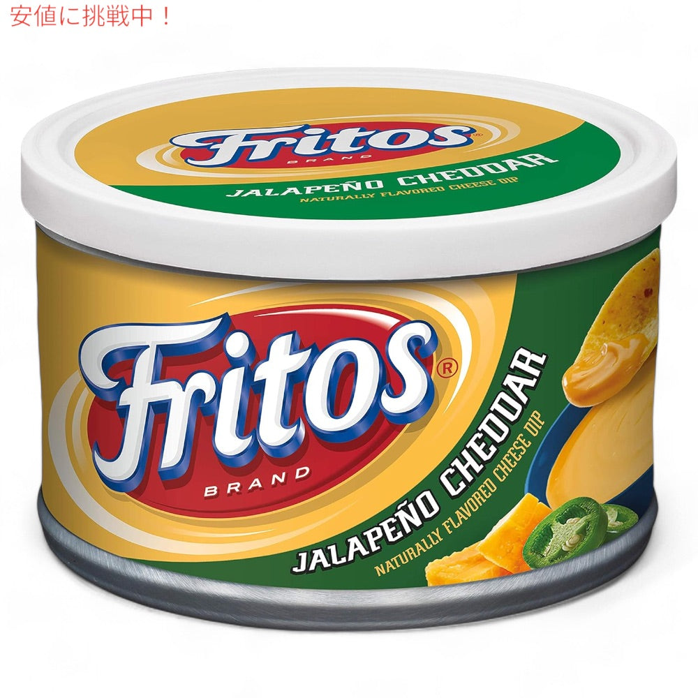 3個セット Fritos フリトス ディップ 3種類のフレーバー 255g x 3個 マイルドチェダー、ハラペーニョチェダー、ハラペーニョ入りホットビーン 3