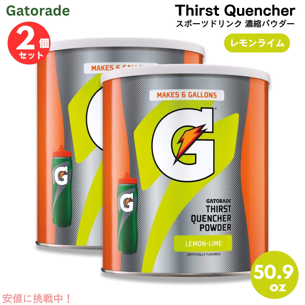 【2個セット】Gatorade ゲータレード スポーツドリンク 濃縮パウダー 63回分 （レモンライム） Thirst Quencher Powder Lemon Lime 50.9oz 1