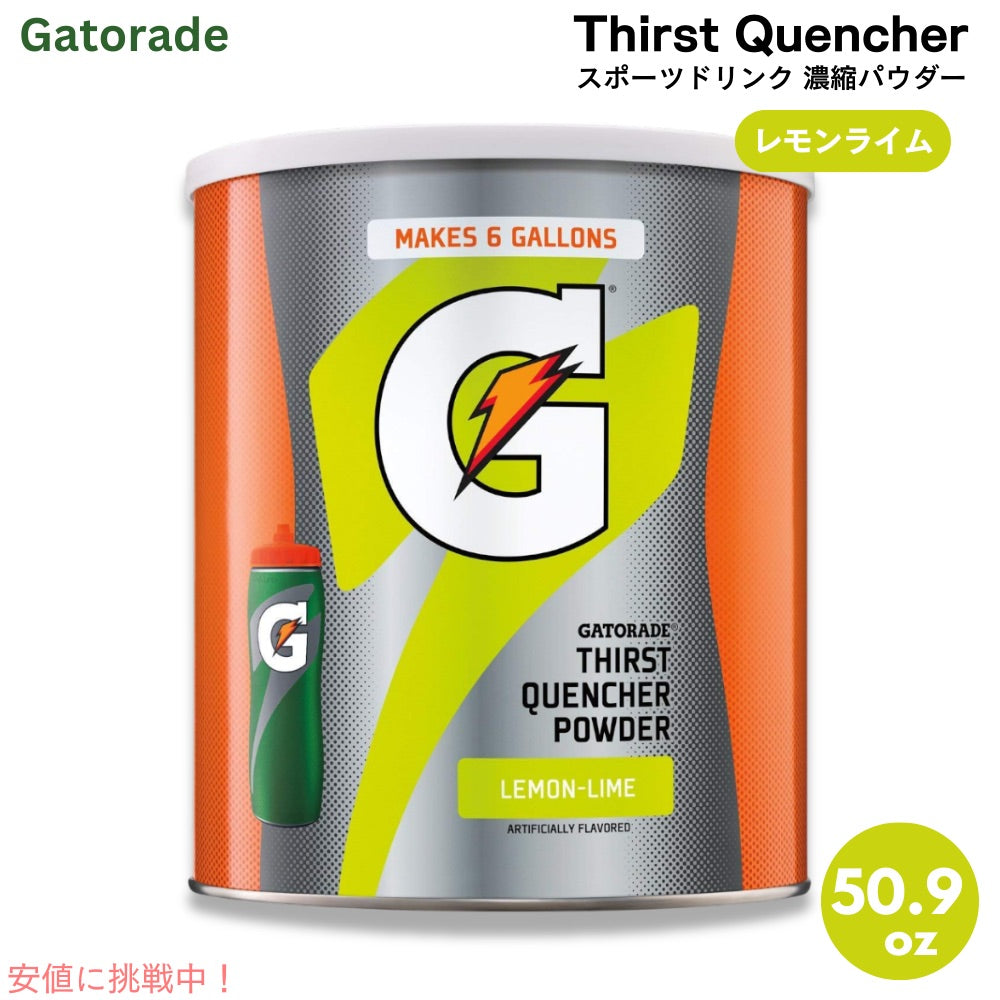 Gatorade ゲータレード スポーツドリンク 濃縮パウダー 63回分 （レモンライム） Thirst Quencher Powder Lemon Lime 50.9oz 1