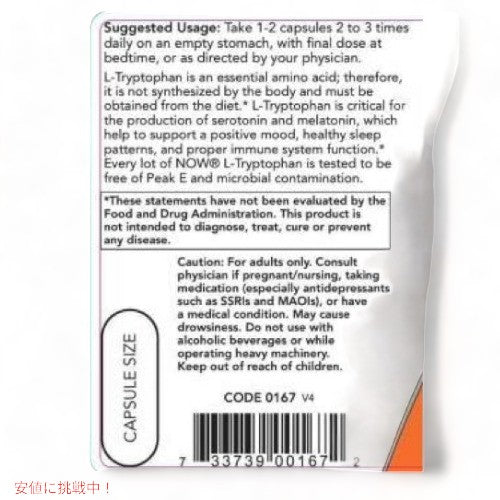 【3個セット】NOW Foods(ナウフーズ) L-トリプトファン 500mg 120カプセル #0167 L-Tryptophan 4